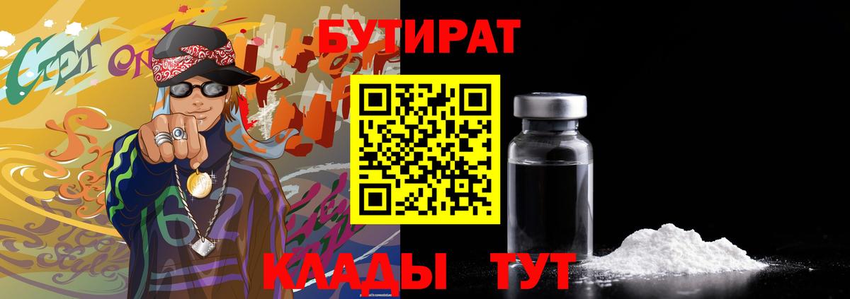 Саянск  Бутират 1.4BDO  Вход с VPN 