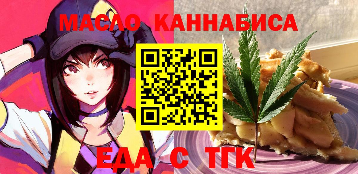 Еда ТГК конопля  Вход с VPN  Саянск 