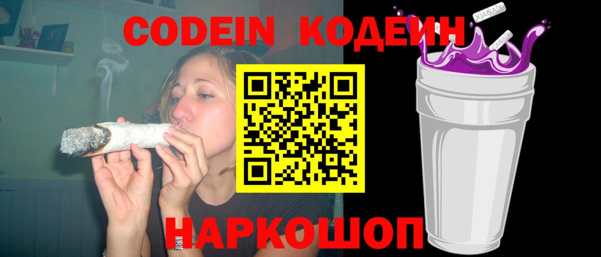 Кодеиновый сироп Lean напиток Lean (лин)  Вход с VPN  Саянск 