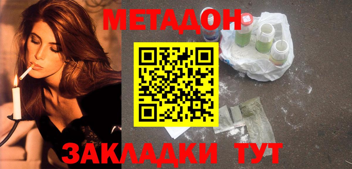 Метадон methadone Саянск