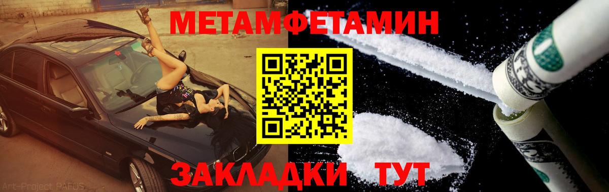 Метамфетамин кристалл  Вход с VPN  Саянск 