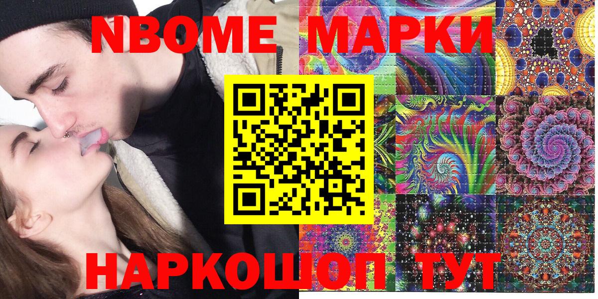 Саянск  Марки NBOMe  Вход с VPN  Наркотические марки 1,5мг 
